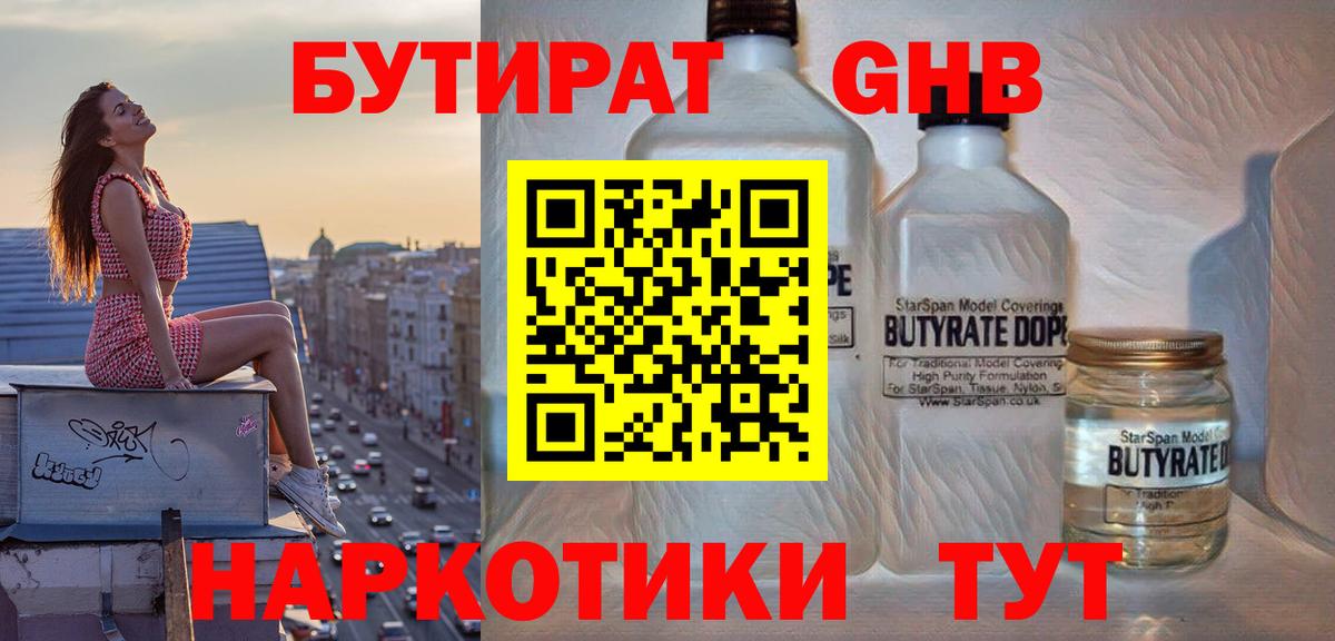 БУТИРАТ BDO Брянск