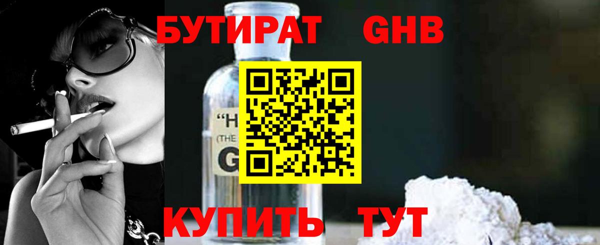 БУТИРАТ  Вход с VPN  Брянск  Бутират 1.4BDO 