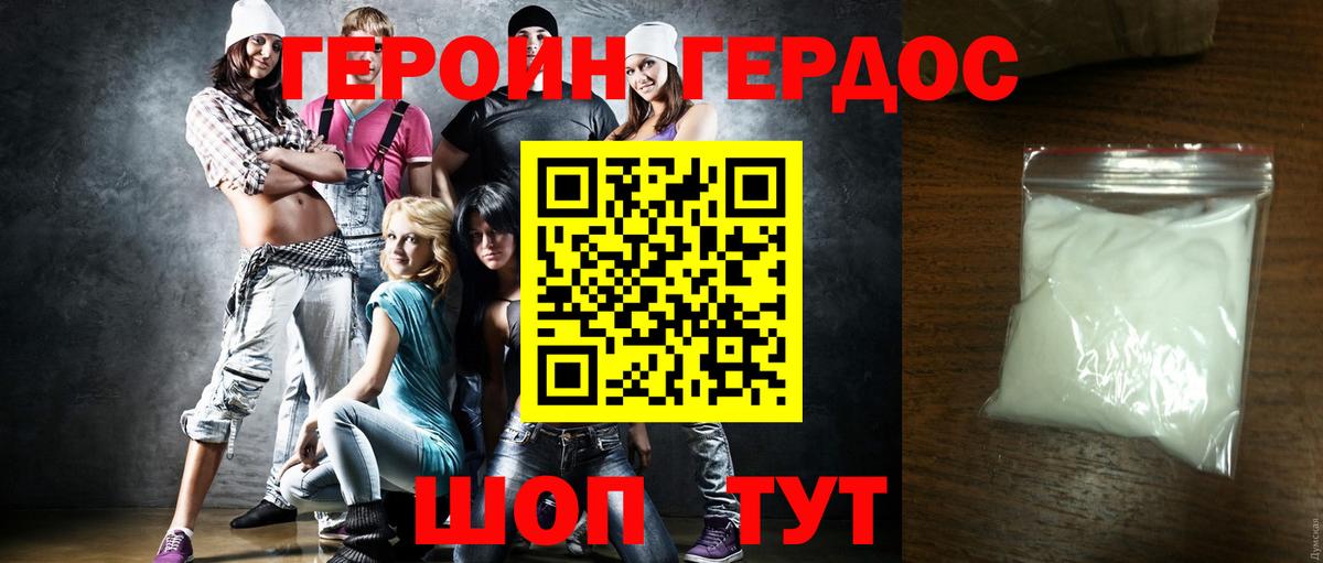 ГЕРОИН афганец Брянск