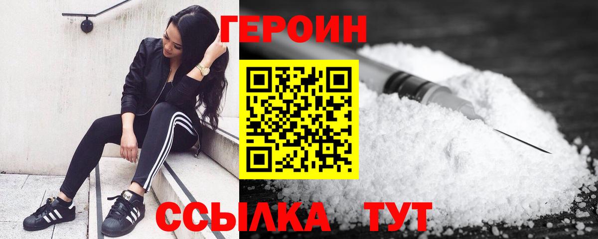 ГЕРОИН  Вход с VPN  Брянск  ГЕРОИН VHQ 