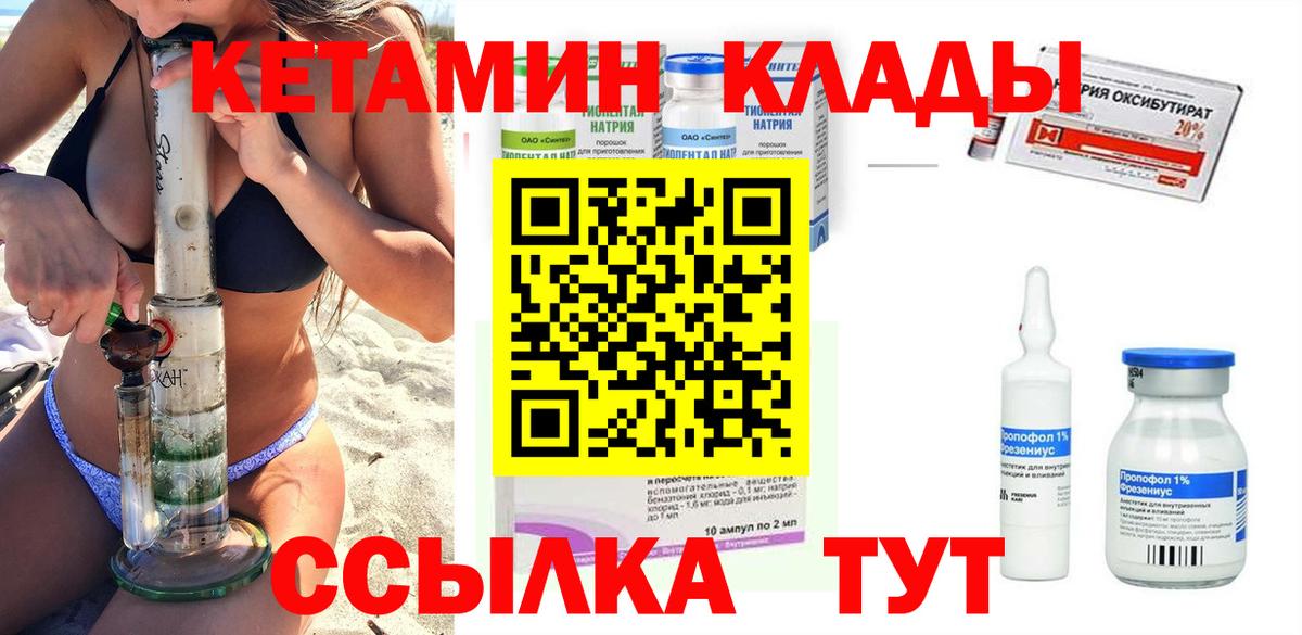 Кетамин VHQ Брянск