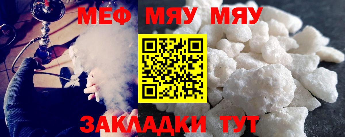 Мефедрон кристаллы Брянск