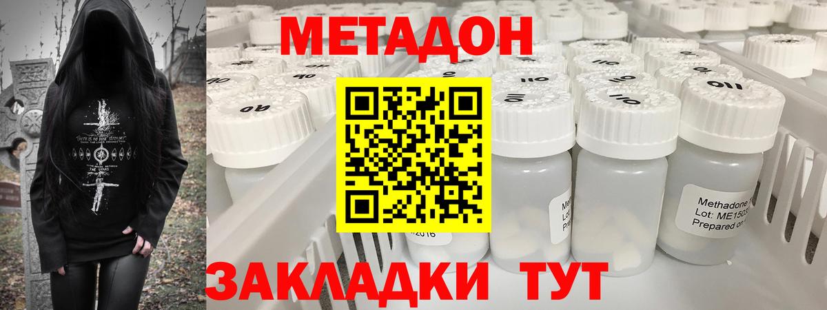 Брянск  МЕТАДОН кристалл  МЕТАДОН VHQ  Вход с VPN 