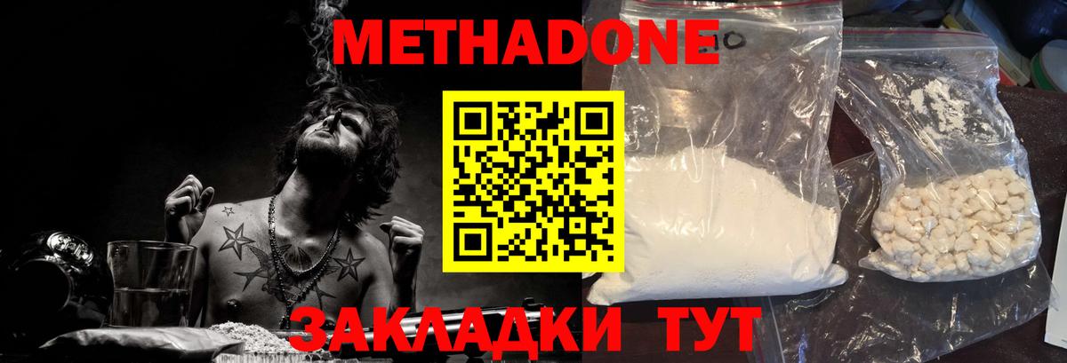 МЕТАДОН белоснежный Брянск